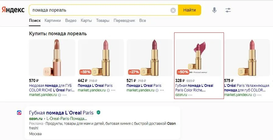 Реклама по запросу в поисковой выдаче Яндекс